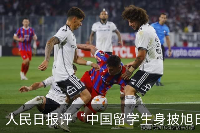 人民日报评“中国留学生身披旭日旗”